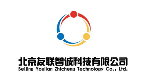 北京友聯(lián)智誠(chéng)科技有限公司簡(jiǎn)介