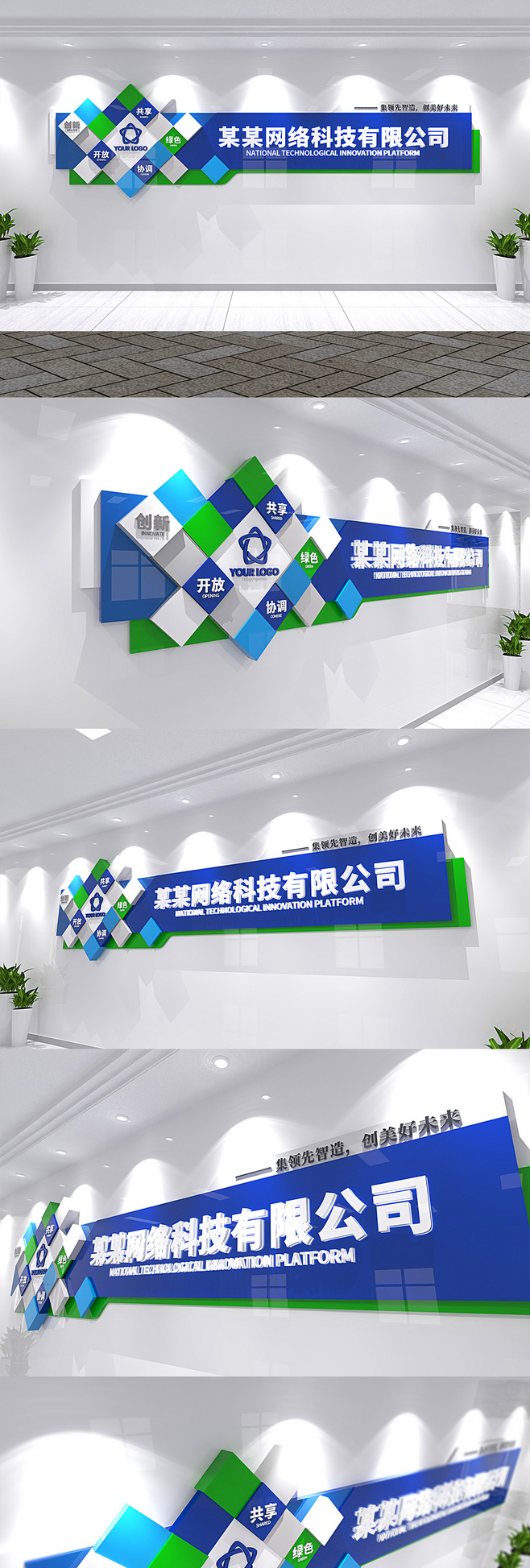 藍(lán)色創(chuàng)意科技公司形象墻設(shè)計(jì)方案