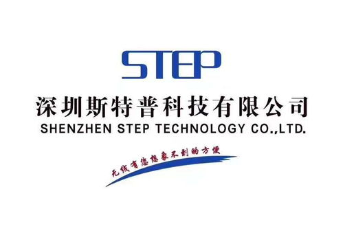 深圳斯特普科技有限公司 創新驅動，賦能未來科技發展